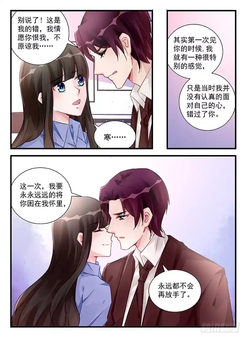 《霸情恶少：调教小逃妻》不会再放手了 第9页