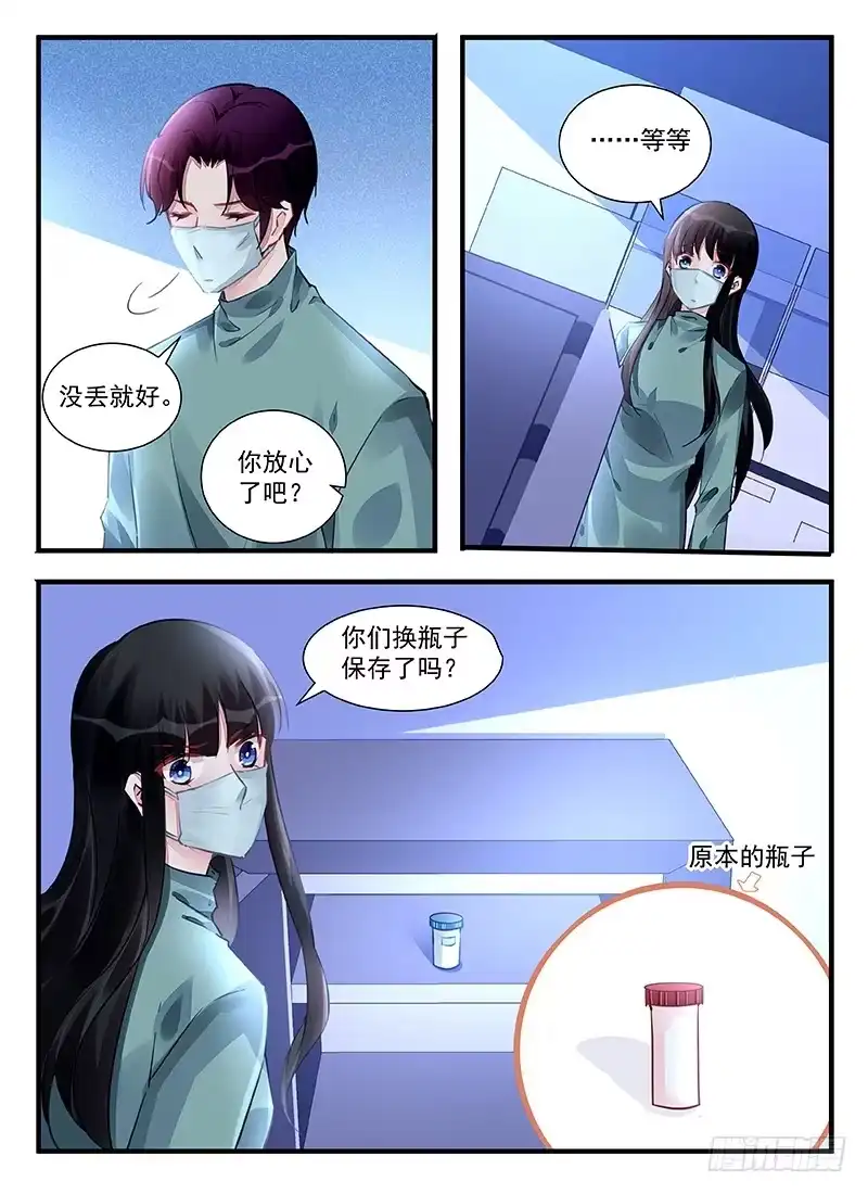 《霸情恶少：调教小逃妻》骨髓源被盗 第7页