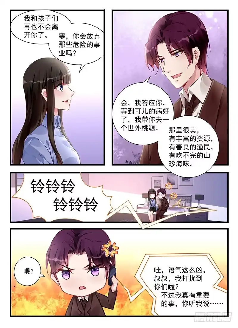 《霸情恶少：调教小逃妻》骨髓源被盗 第2页