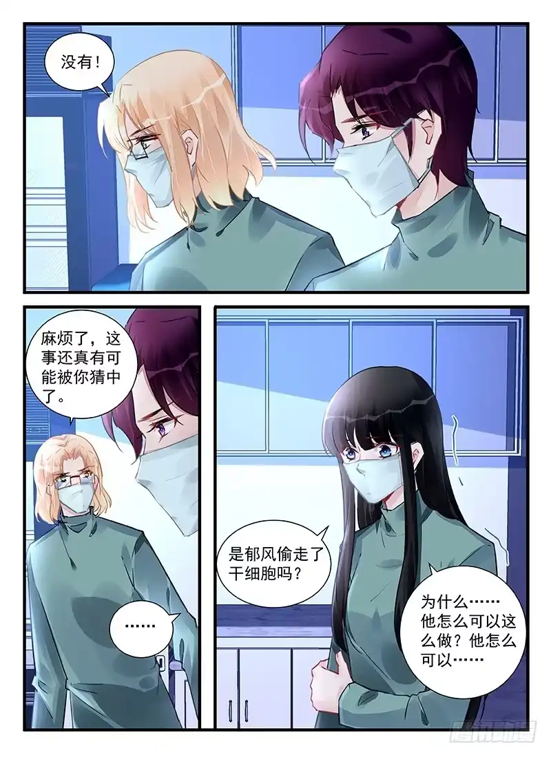 《霸情恶少：调教小逃妻》骨髓源被盗 第8页