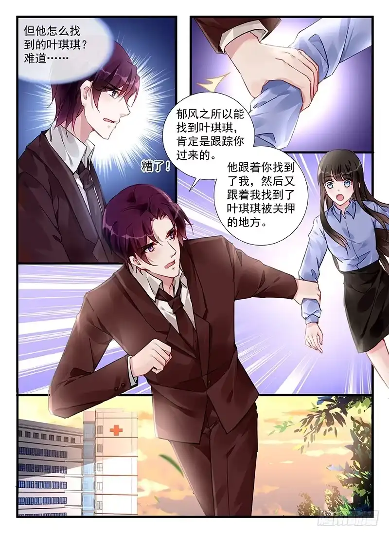 《霸情恶少：调教小逃妻》骨髓源被盗 第4页