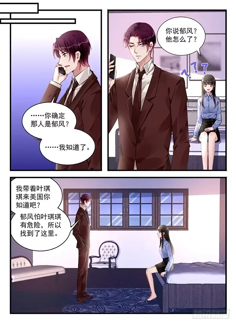《霸情恶少：调教小逃妻》骨髓源被盗 第3页