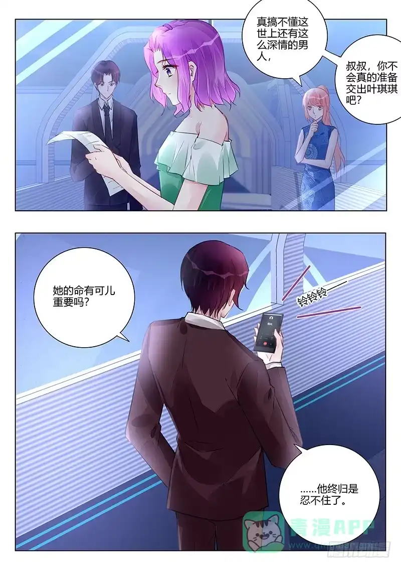 《霸情恶少：调教小逃妻》多方出动 第6页