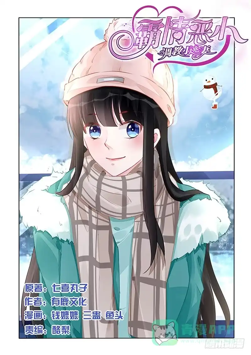 《霸情恶少：调教小逃妻》多方出动 第1页