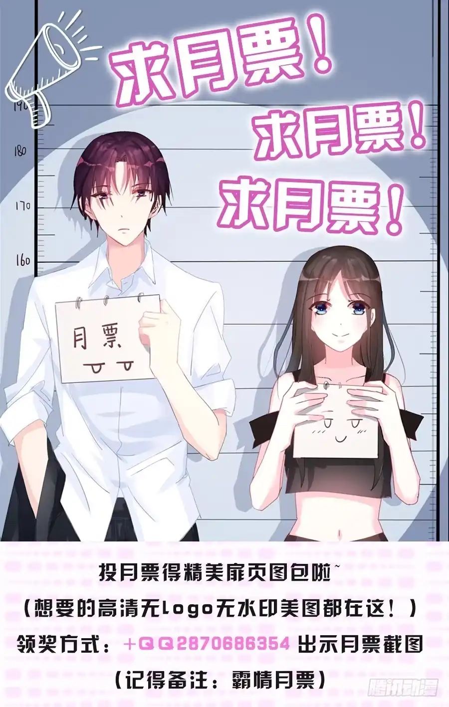 《霸情恶少：调教小逃妻》多方出动 第9页