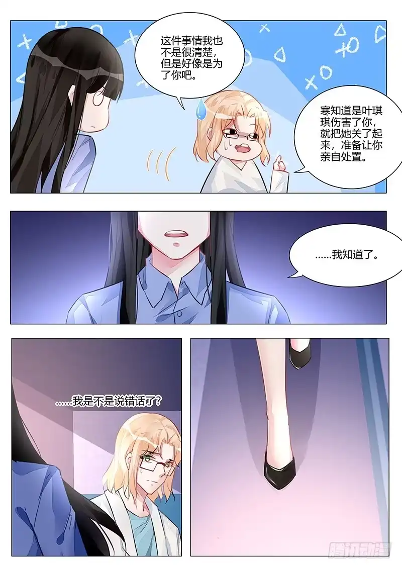 《霸情恶少：调教小逃妻》多方出动 第4页