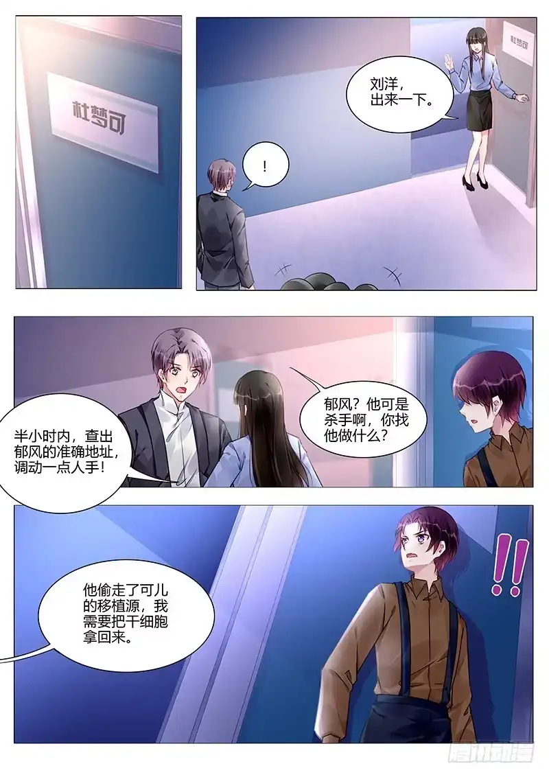 《霸情恶少：调教小逃妻》多方出动 第5页