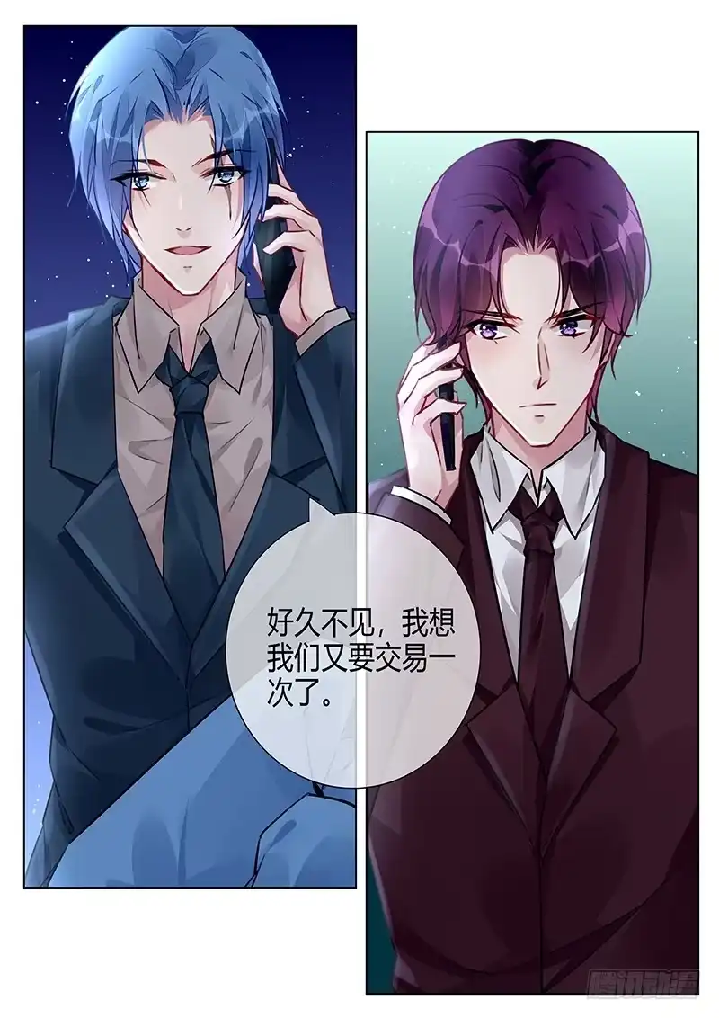 《霸情恶少：调教小逃妻》多方出动 第7页