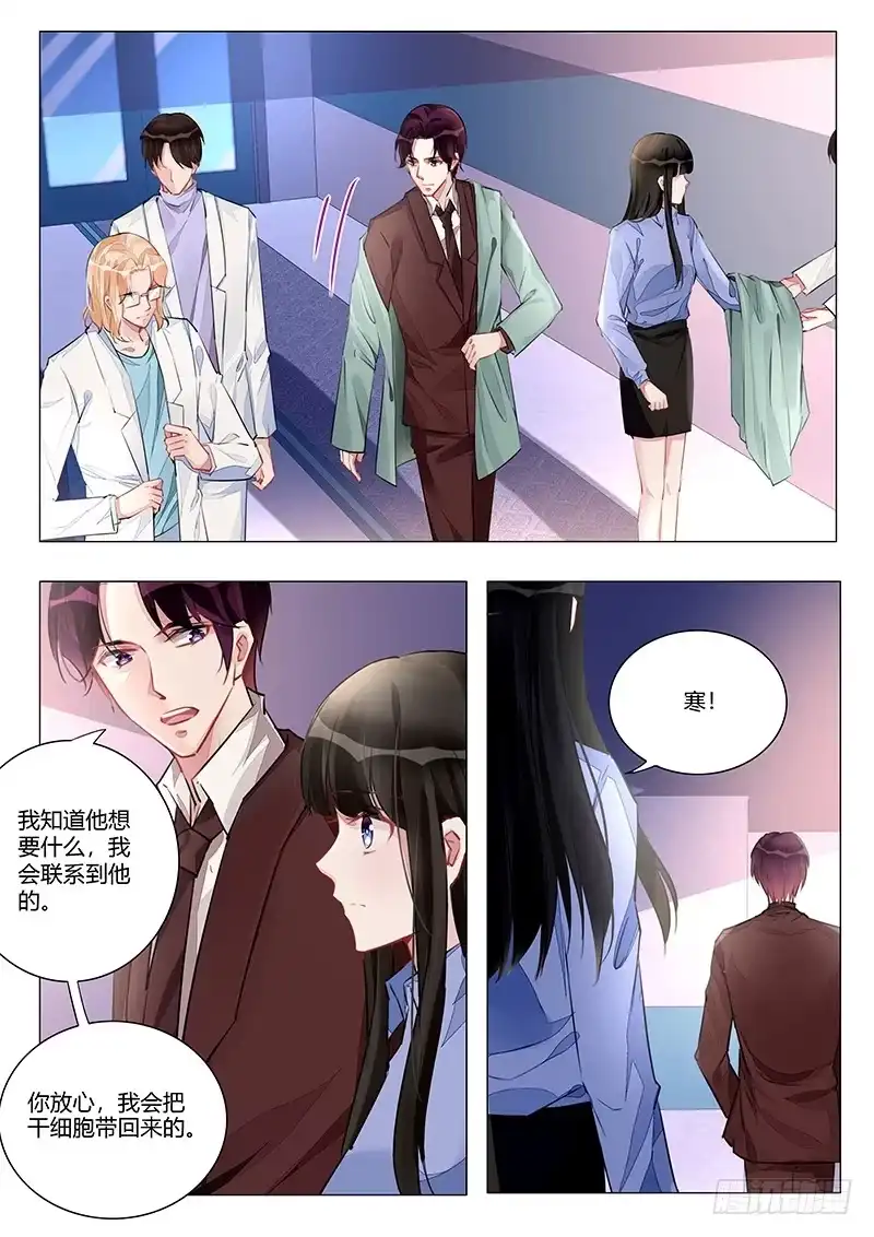 《霸情恶少：调教小逃妻》多方出动 第2页