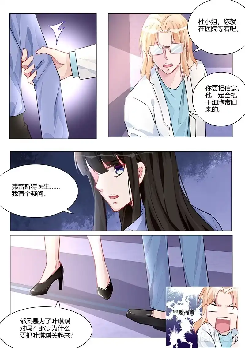 《霸情恶少：调教小逃妻》多方出动 第3页