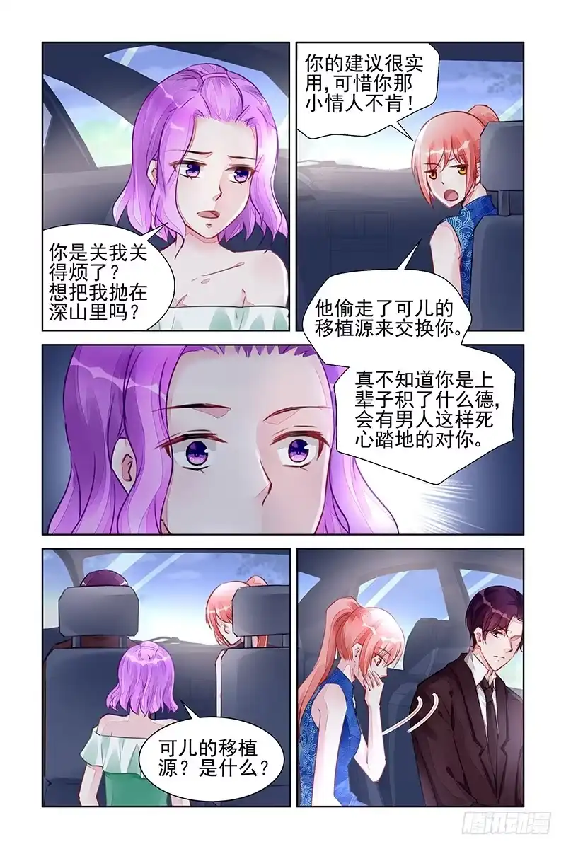 《霸情恶少：调教小逃妻》来得正是时候 第2页