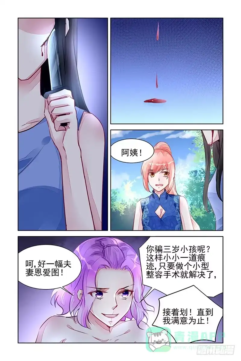 《霸情恶少：调教小逃妻》今生今世只爱你 第6页
