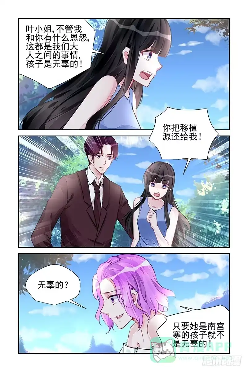 《霸情恶少：调教小逃妻》今生今世只爱你 第1页