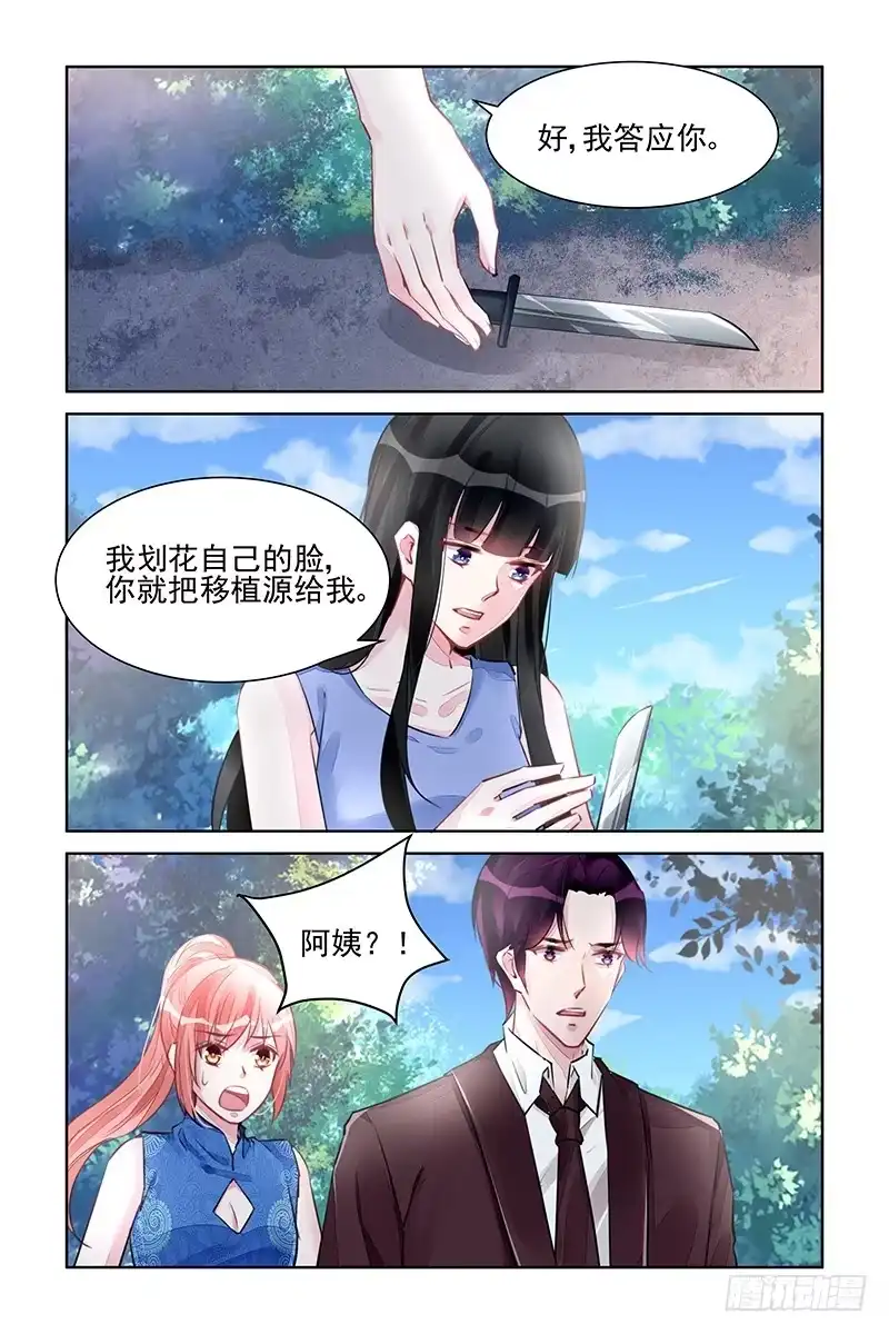 《霸情恶少：调教小逃妻》今生今世只爱你 第4页