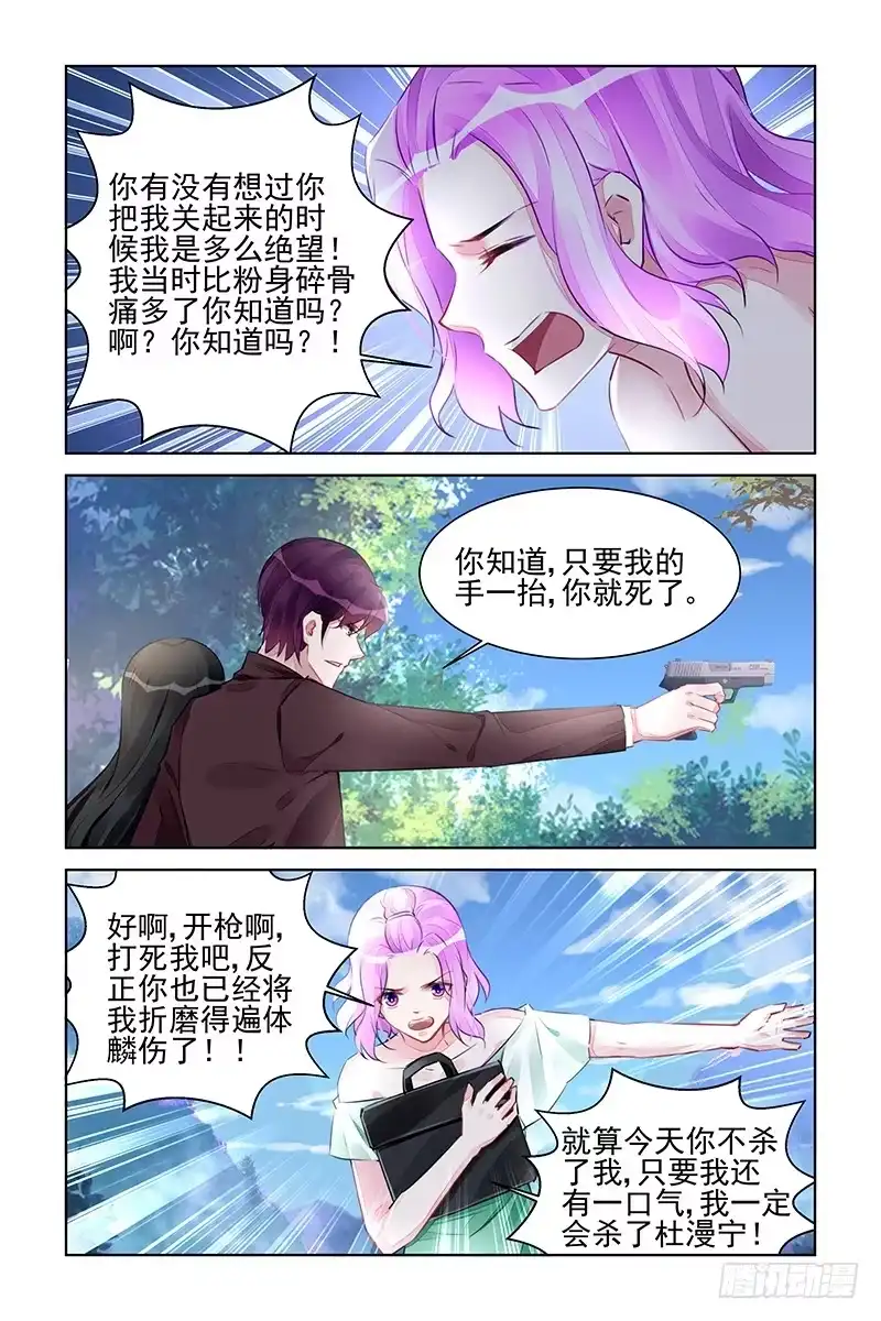 《霸情恶少：调教小逃妻》今生今世只爱你 第3页