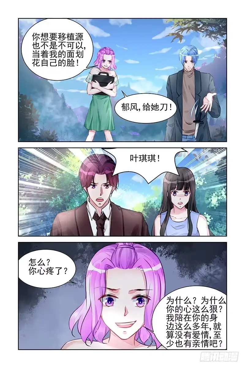 《霸情恶少：调教小逃妻》今生今世只爱你 第2页