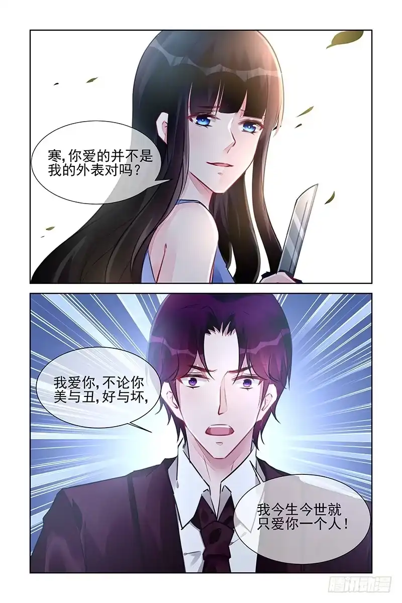 《霸情恶少：调教小逃妻》今生今世只爱你 第5页
