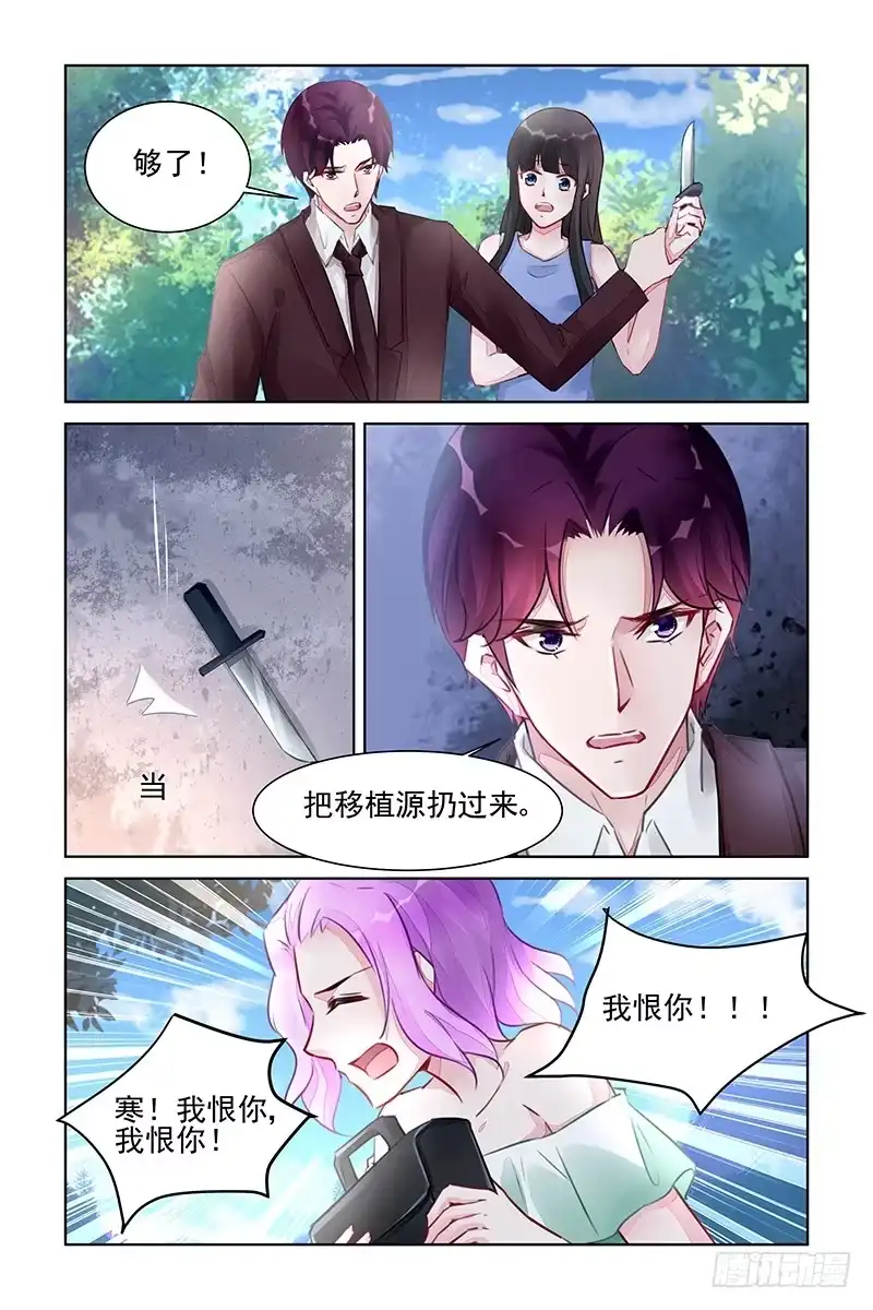 《霸情恶少：调教小逃妻》今生今世只爱你 第7页