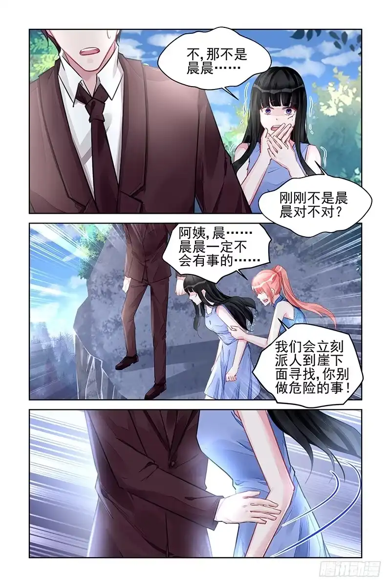《霸情恶少：调教小逃妻》晨晨坠崖 第5页