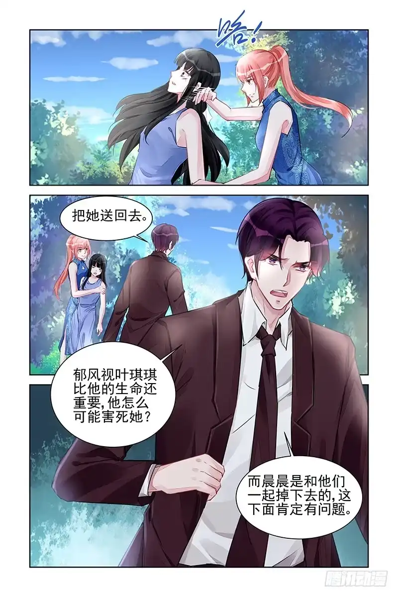 《霸情恶少：调教小逃妻》晨晨坠崖 第8页