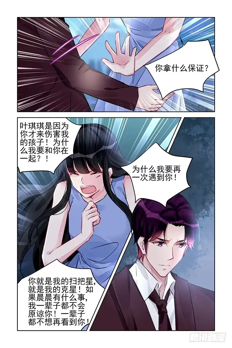 《霸情恶少：调教小逃妻》晨晨坠崖 第7页