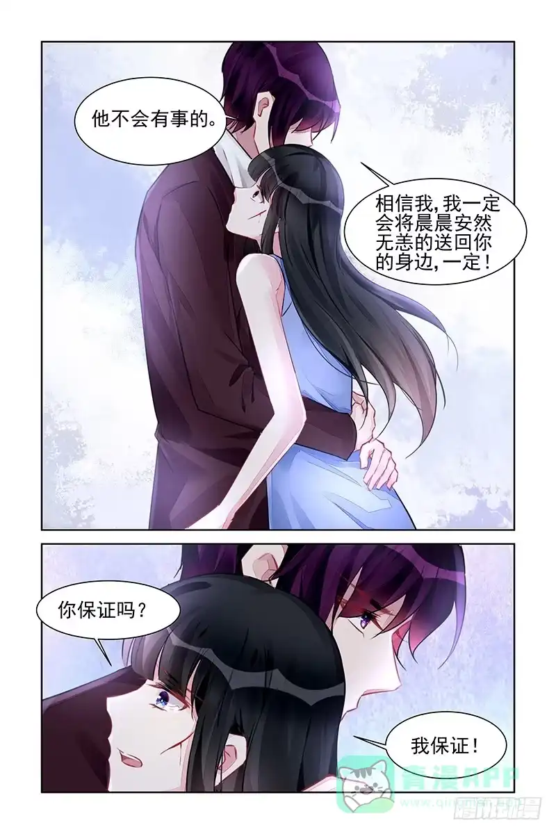 《霸情恶少：调教小逃妻》晨晨坠崖 第6页