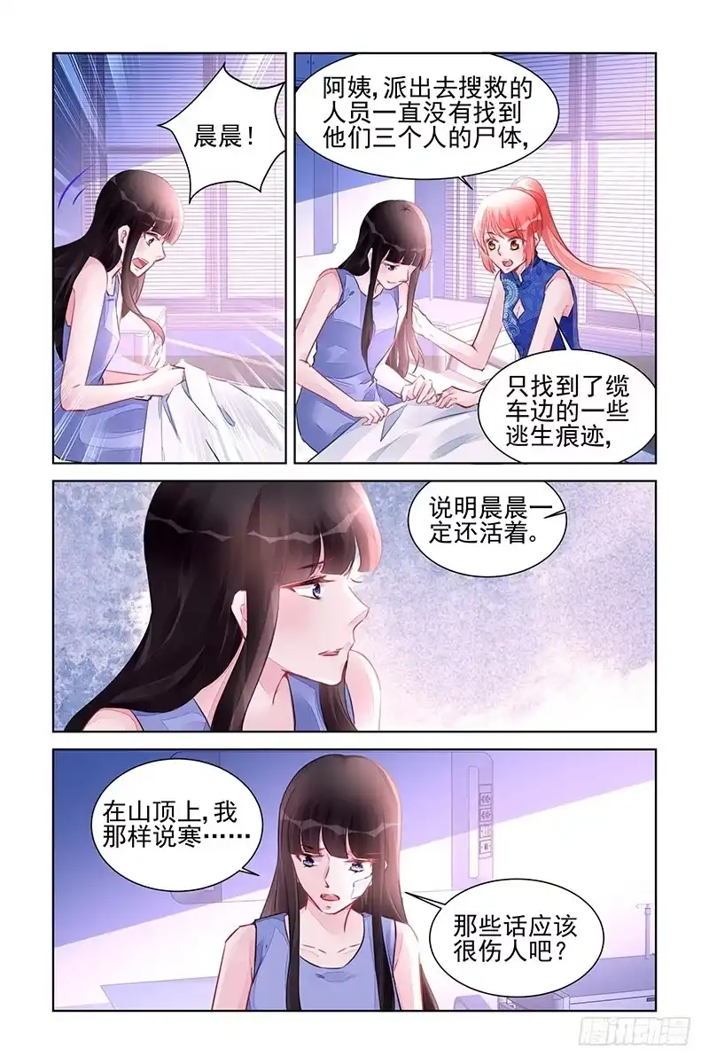 《霸情恶少：调教小逃妻》立刻追踪 第7页