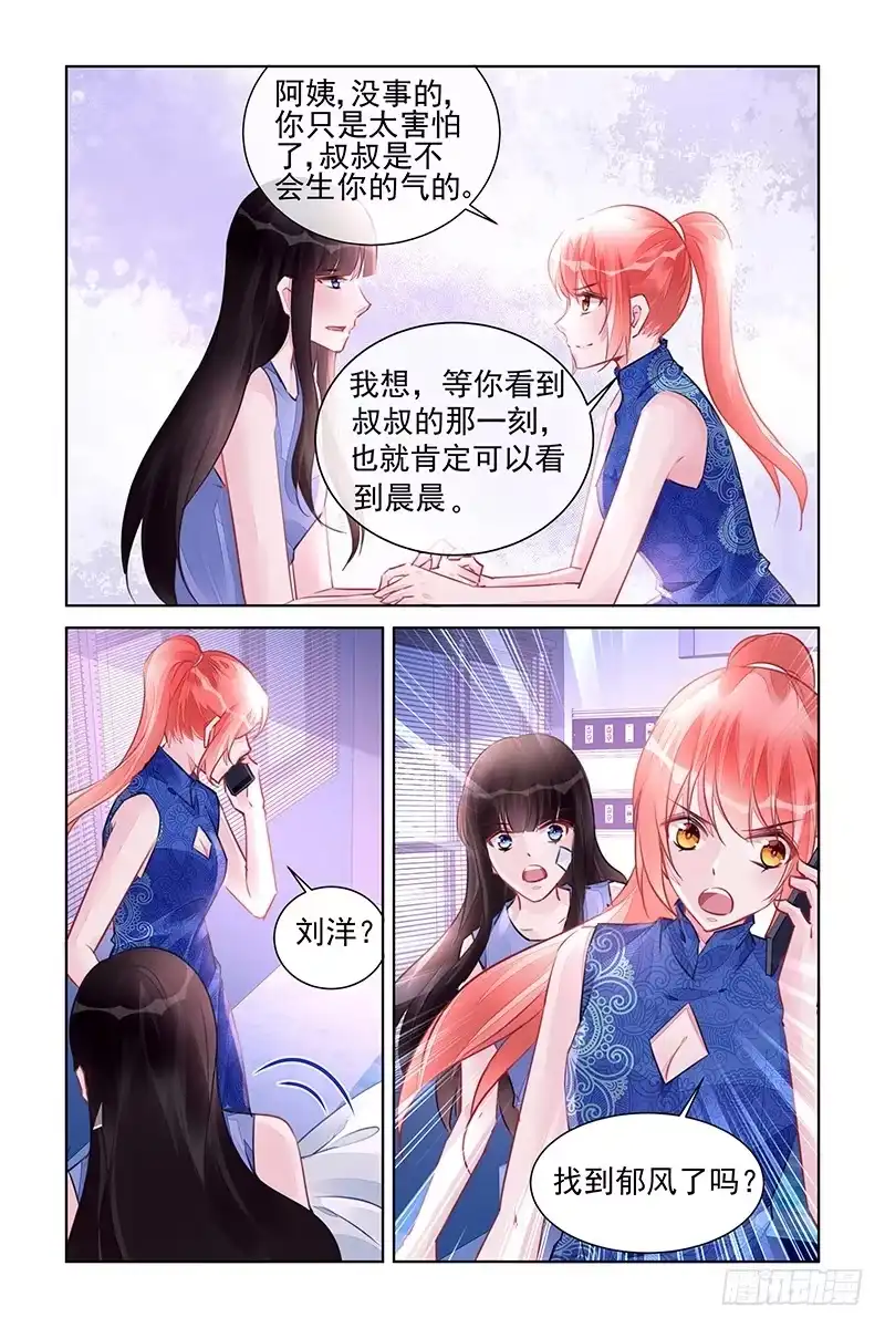 《霸情恶少：调教小逃妻》立刻追踪 第8页