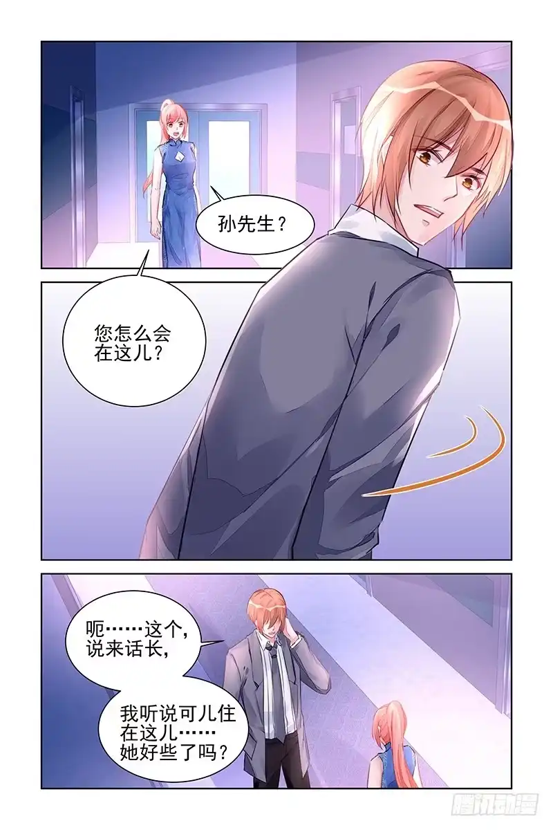 《霸情恶少：调教小逃妻》立刻追踪 第2页