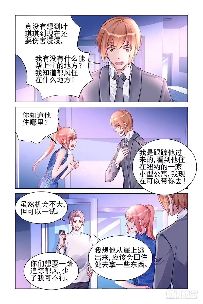 《霸情恶少：调教小逃妻》立刻追踪 第4页