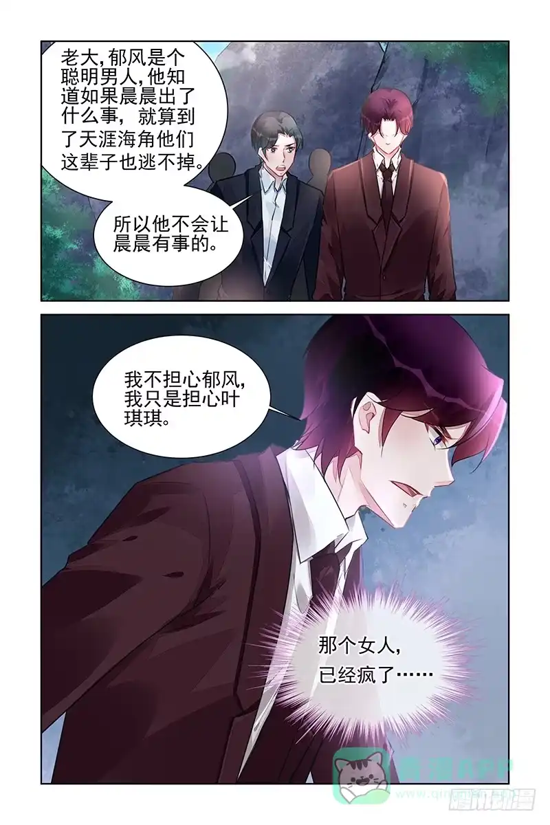 《霸情恶少：调教小逃妻》立刻追踪 第6页