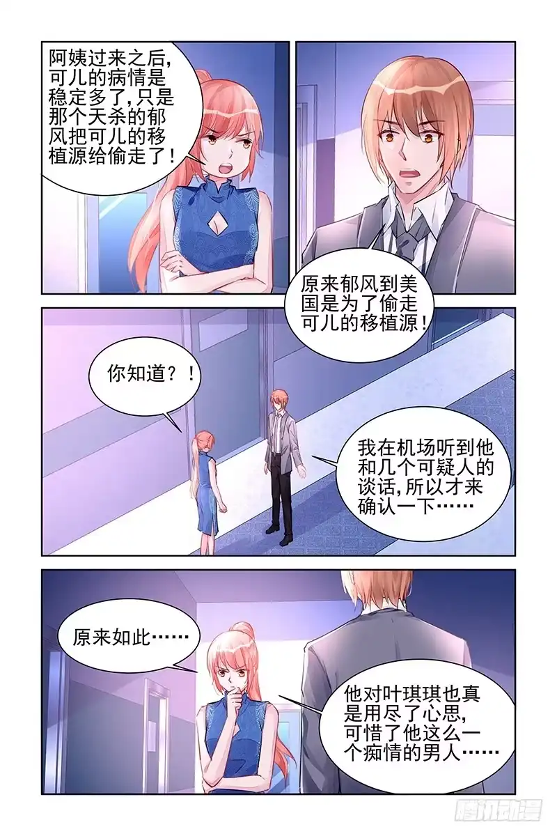 《霸情恶少：调教小逃妻》立刻追踪 第3页