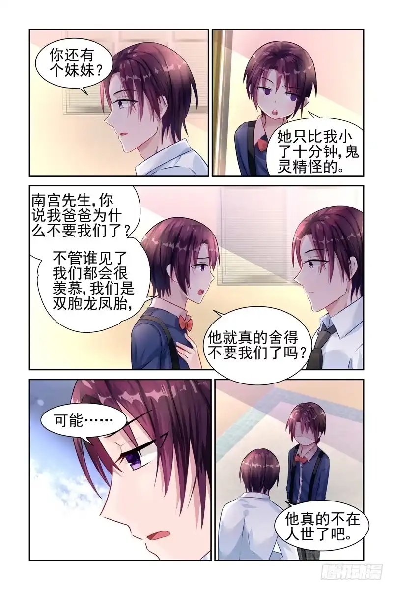 《霸情恶少：调教小逃妻》你有爸爸吗？ 第9页