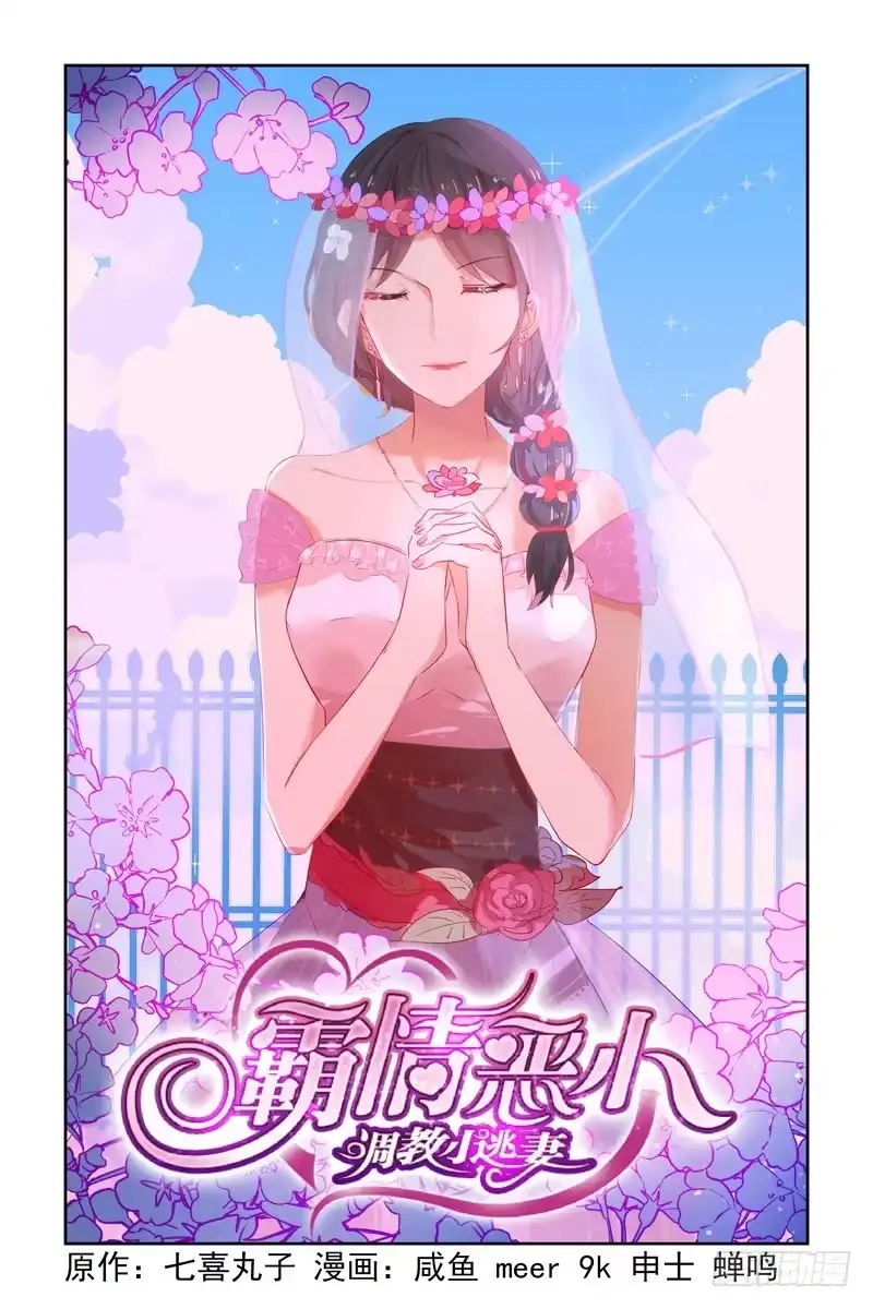 《霸情恶少：调教小逃妻》你有爸爸吗？ 第2页