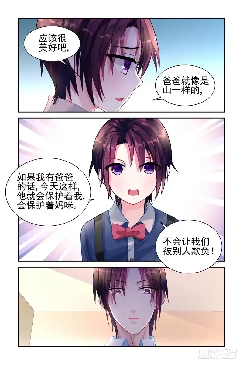《霸情恶少：调教小逃妻》你有爸爸吗？ 第7页