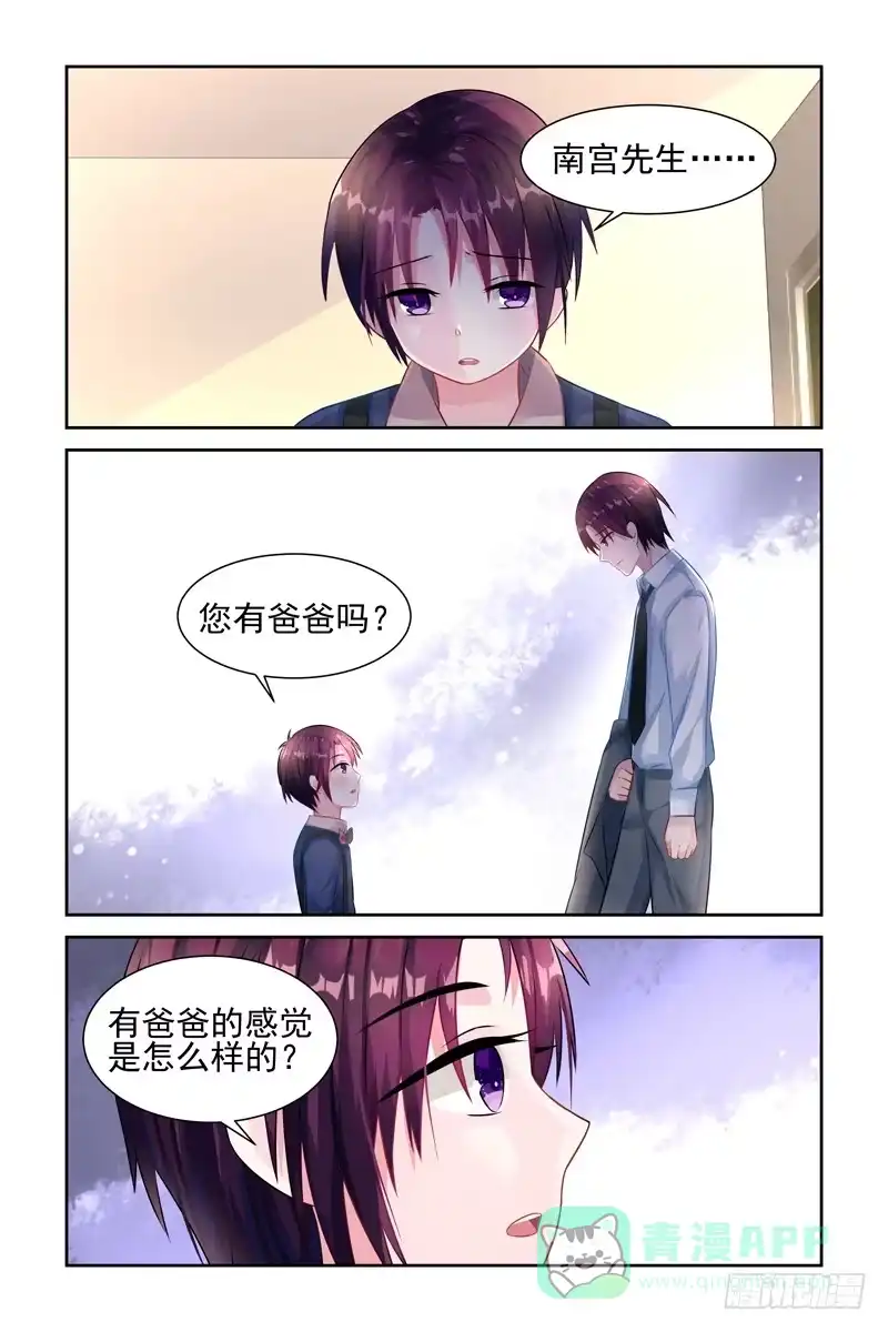 《霸情恶少：调教小逃妻》你有爸爸吗？ 第6页