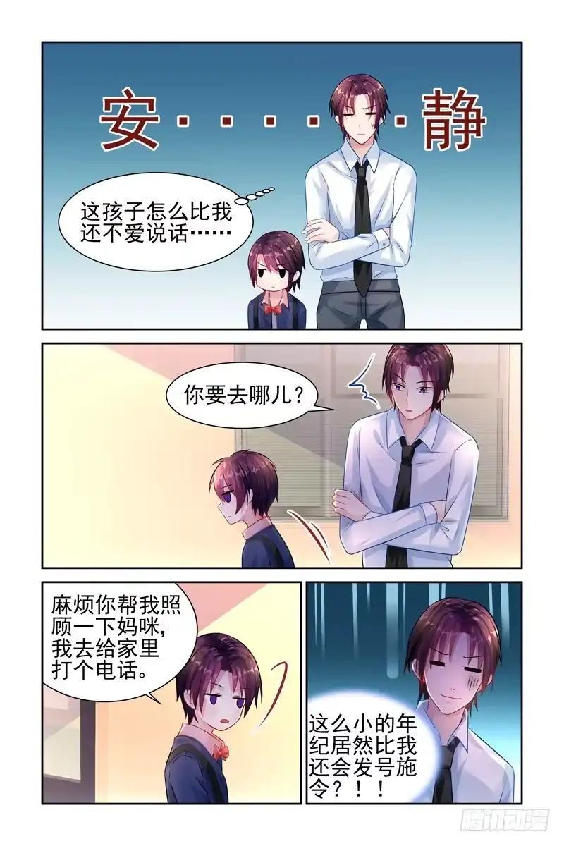 《霸情恶少：调教小逃妻》你有爸爸吗？ 第4页