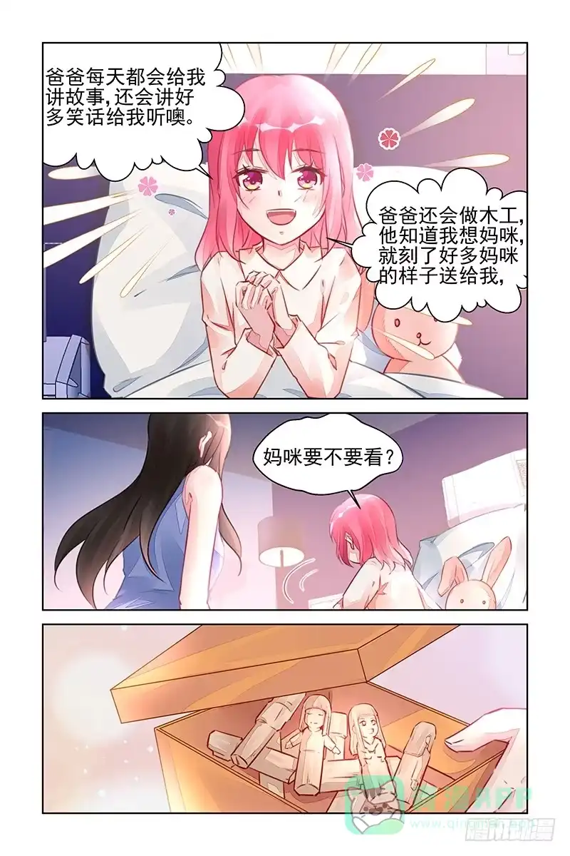 《霸情恶少：调教小逃妻》永远在一起 第6页