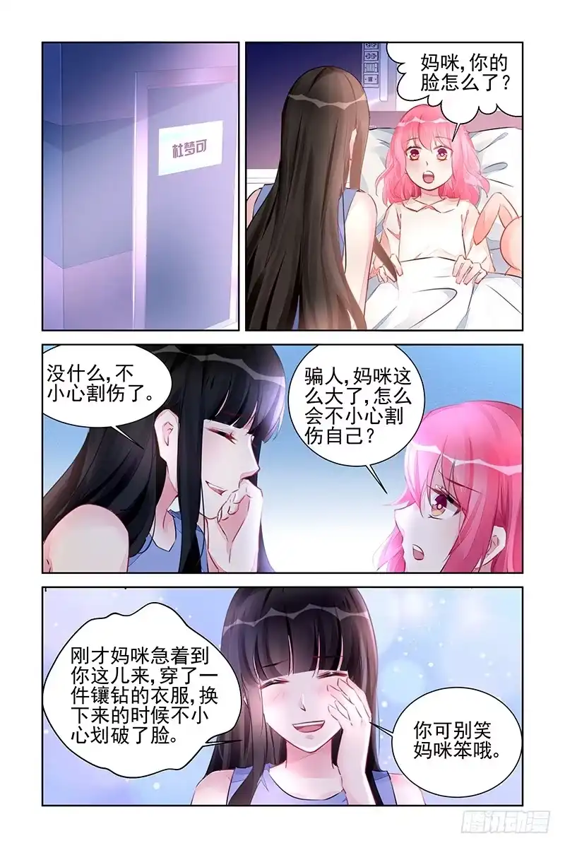 《霸情恶少：调教小逃妻》永远在一起 第3页
