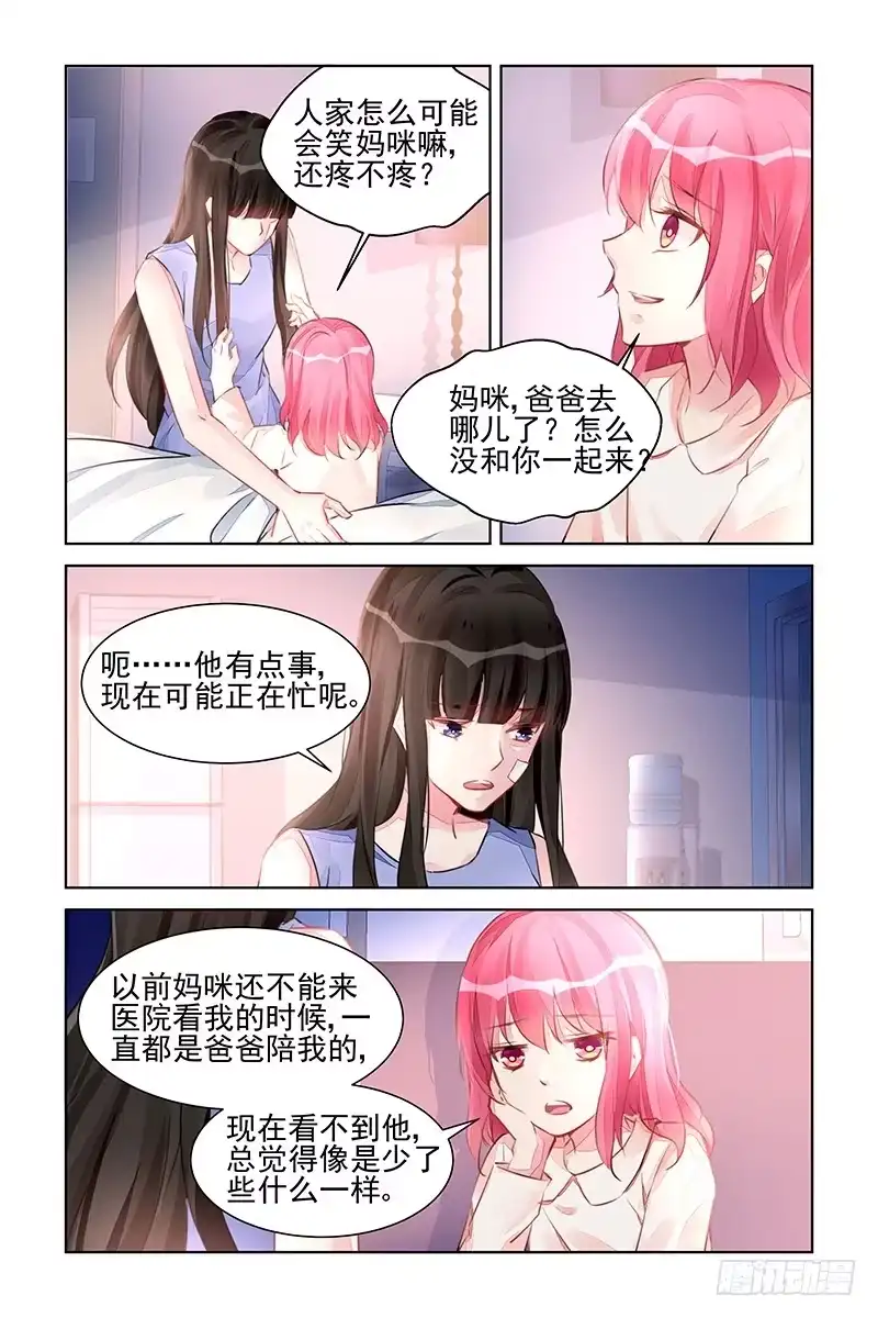 《霸情恶少：调教小逃妻》永远在一起 第4页
