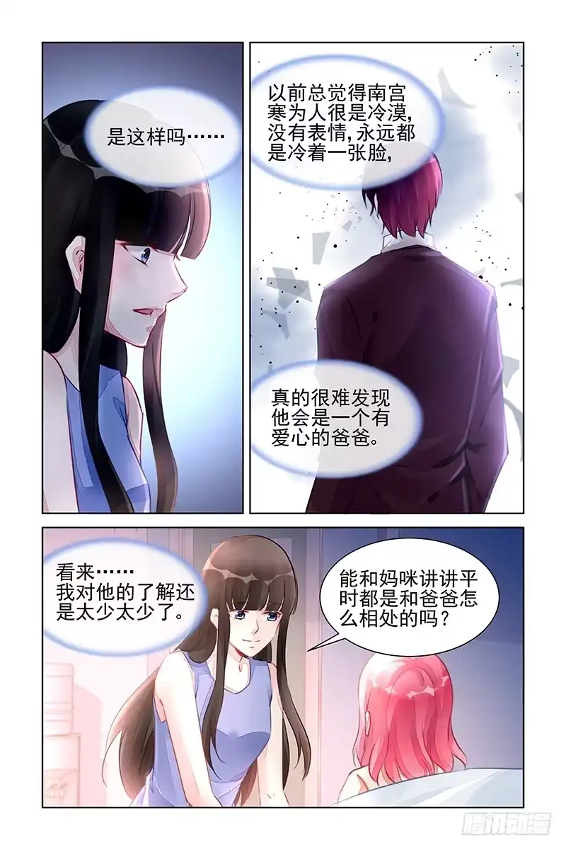《霸情恶少：调教小逃妻》永远在一起 第5页