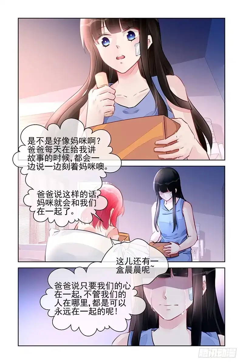 《霸情恶少：调教小逃妻》永远在一起 第7页