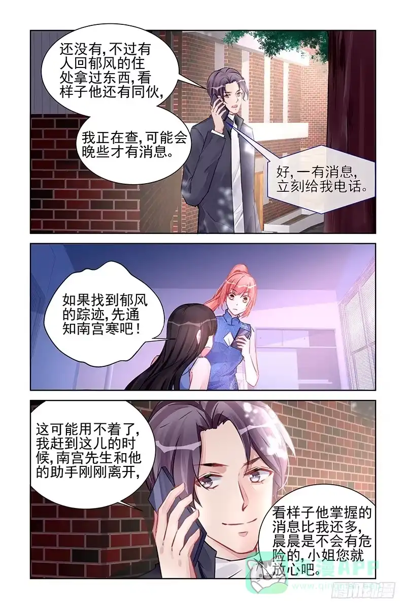 《霸情恶少：调教小逃妻》永远在一起 第1页