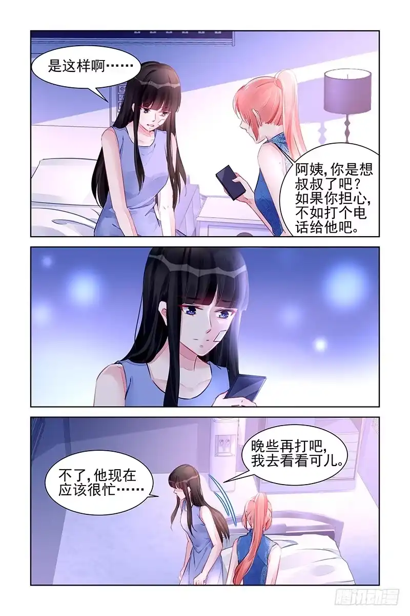 《霸情恶少：调教小逃妻》永远在一起 第2页