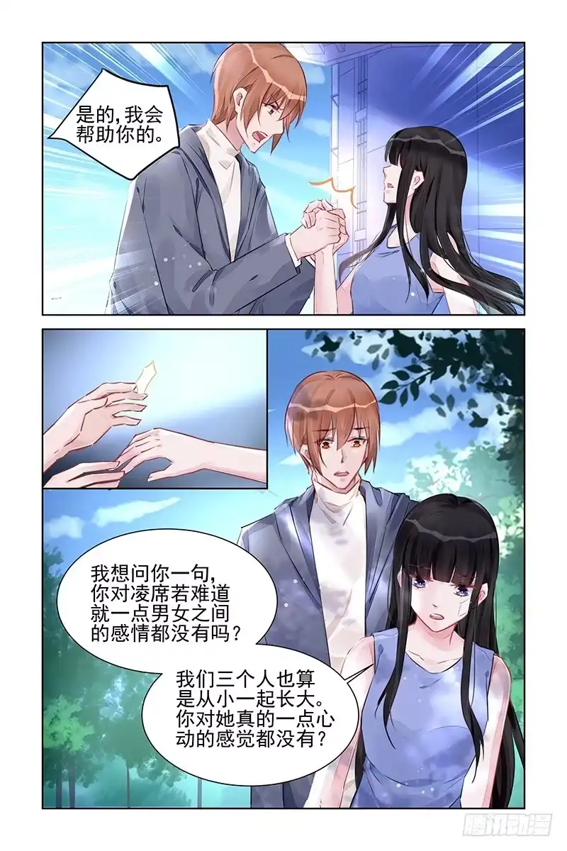 《霸情恶少：调教小逃妻》好好珍惜她 第4页