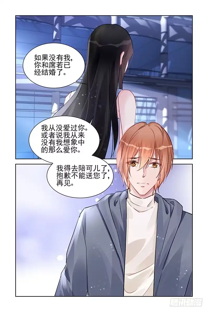 《霸情恶少：调教小逃妻》好好珍惜她 第7页