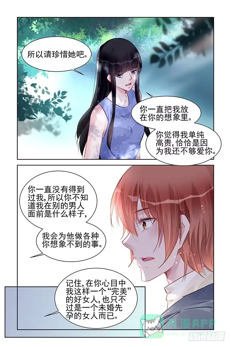 《霸情恶少：调教小逃妻》好好珍惜她 第6页
