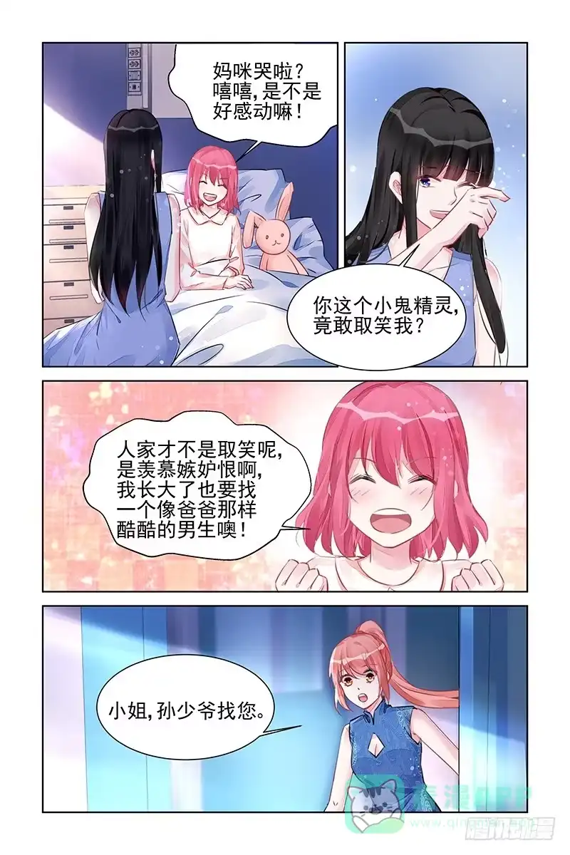 《霸情恶少：调教小逃妻》好好珍惜她 第1页