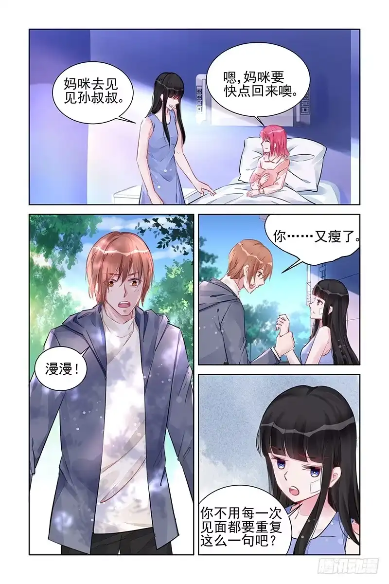 《霸情恶少：调教小逃妻》好好珍惜她 第2页