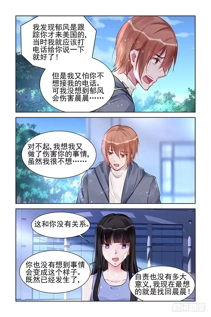 《霸情恶少：调教小逃妻》好好珍惜她 第3页